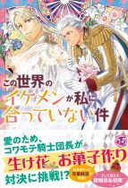 ikemen2_cover