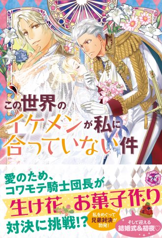 ikemen2_cover
