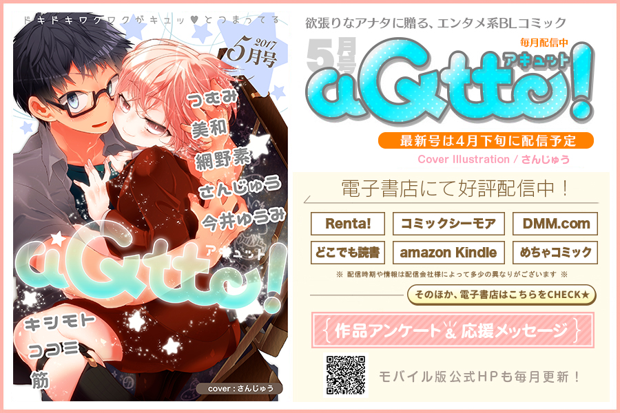aQtto! 1705月号