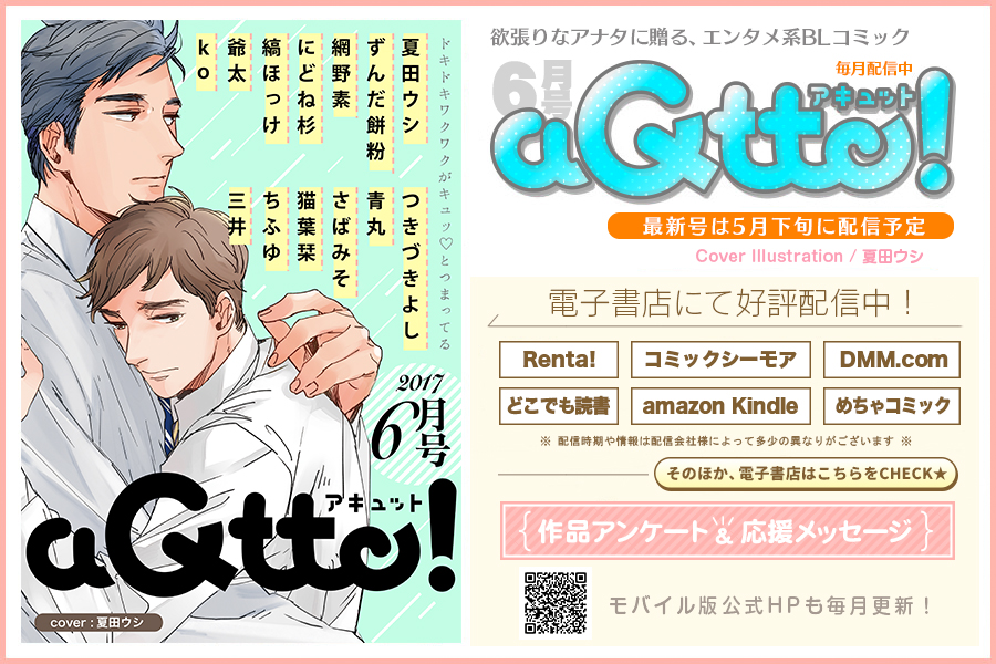 aQtto! 1706月号