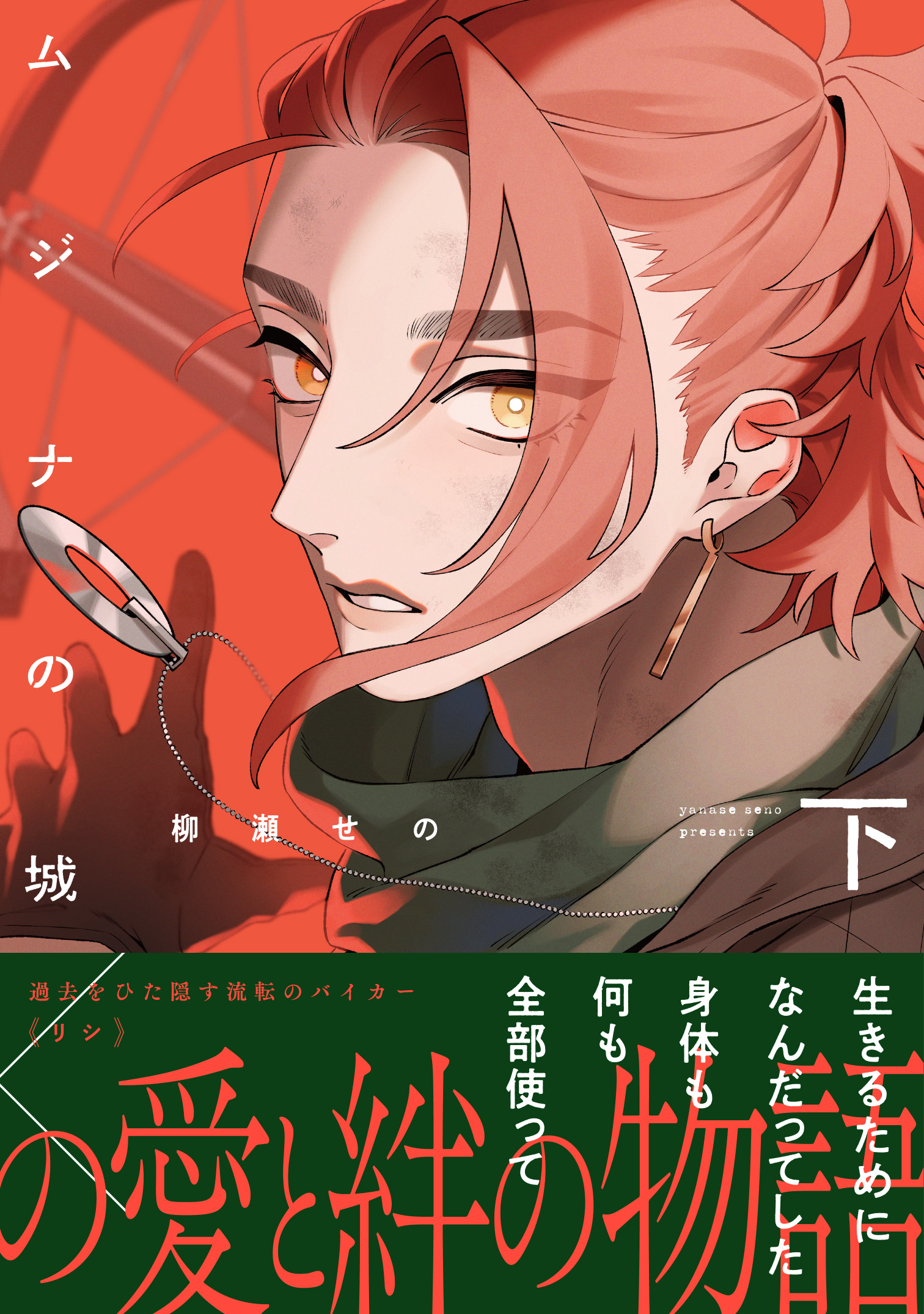 ムジナの城 下