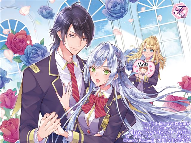 モブ推し同士で悪役令嬢がヒロインと争っていたら、婚約者に外堀を埋められていた件