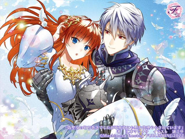 偽聖女の取り巻きでしたが不本意にも聖女代理やらされています