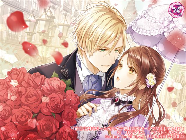 前世塩対応だった元夫が今世は溺愛モードで暴走しています