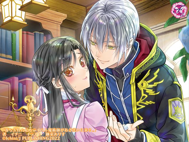 落ちぶれた私をライバル魔術師があざ笑いに来る。