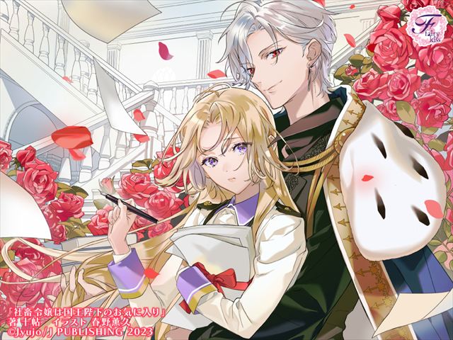 社畜令嬢は国王陛下のお気に入り