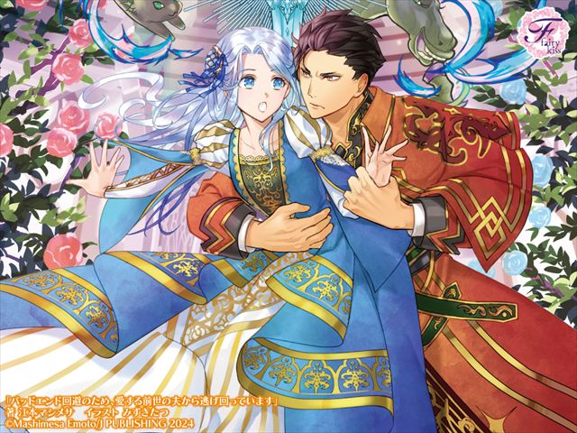 バッドエンド回避のため、愛する前世の夫から逃げ回っています