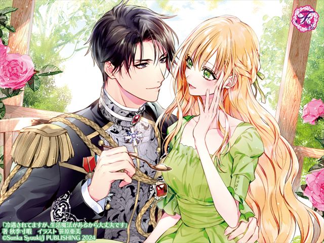 冷遇されてますが、生活魔法があるから大丈夫です