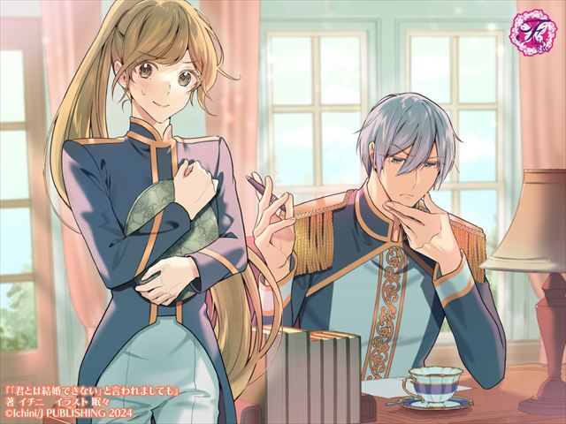 「君とは結婚できない」と言われましても