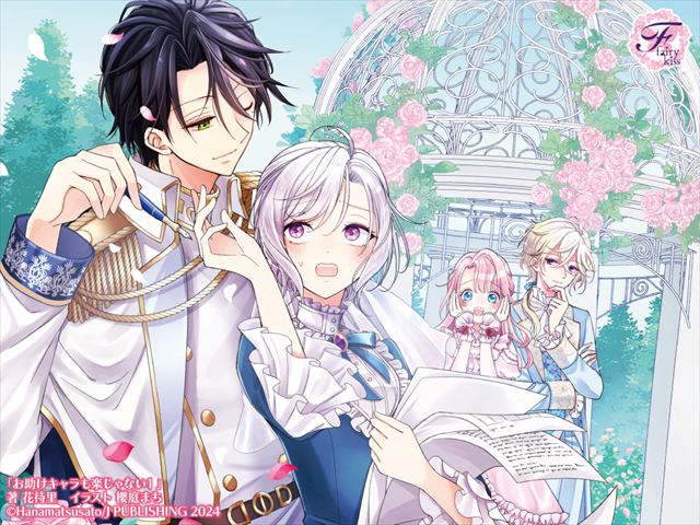 お助けキャラも楽じゃない１