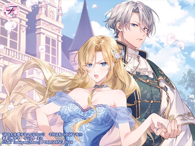 あなたを愛することはない？　それは私の台詞です!!