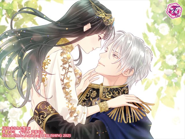 忘れ去られた聖女