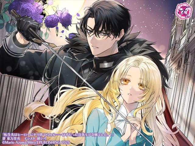 転生先はヒーローにヤリ捨てられる……はずだった没落モブ令嬢でした。１