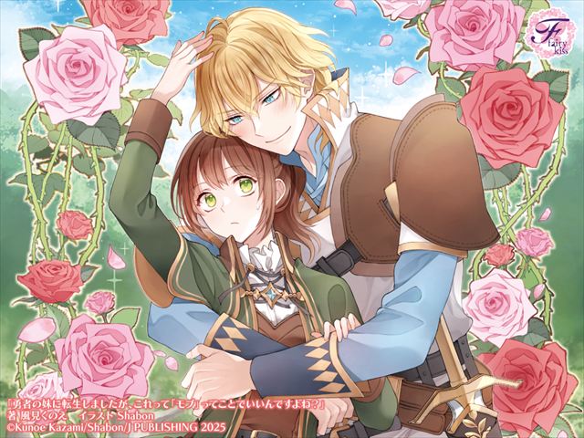 勇者の妹に転生しましたが、これって「モブ」ってことでいいんですよね？