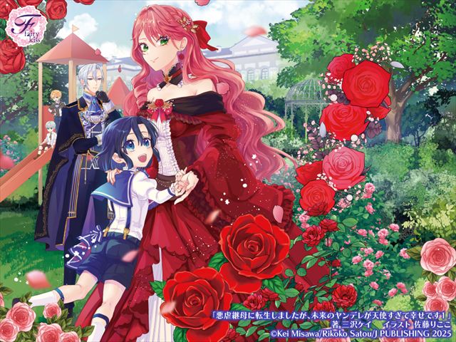 悪虐継母に転生しましたが、未来のヤンデレが天使すぎて幸せです１