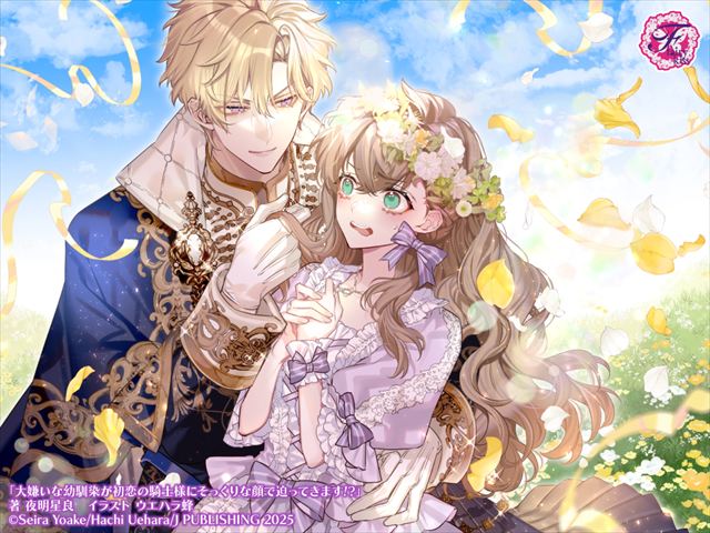 大嫌いな幼馴染が初恋の騎士様にそっくりな顔で迫ってきます!?