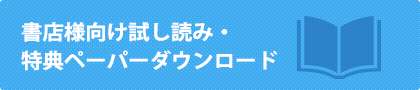 書店向け注文書ダウンロード