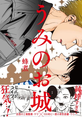 ARC_uminooshiro_cover_HP