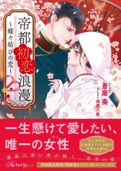 BDm_teitohatsukoi_cover_HP