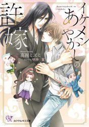 ikemenayakashi_cover_HP