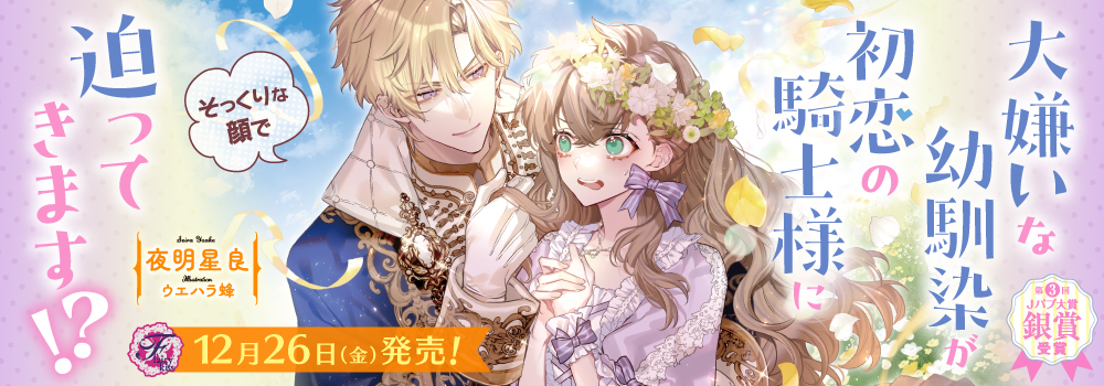 大嫌いな幼馴染が初恋の騎士様にそっくりな顔で迫ってきます!?