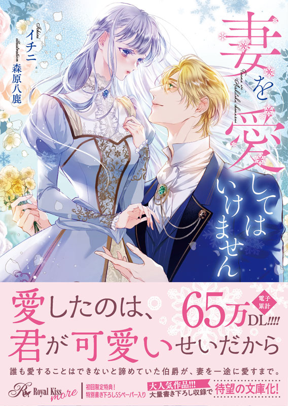 妻を愛してはいけません