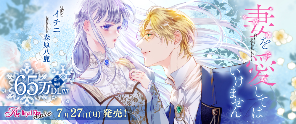 妻を愛してはいけません